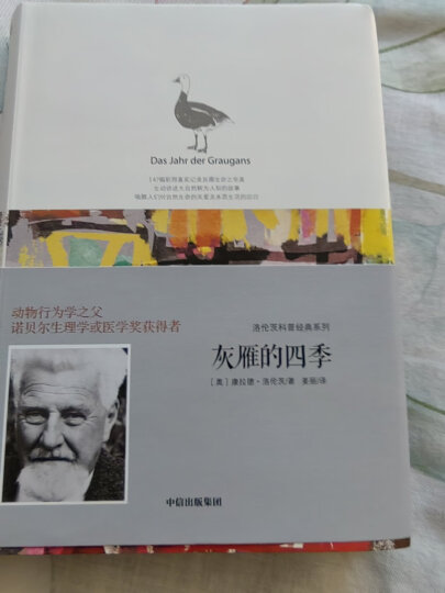 自营【罗辑思维罗振宇推荐】所罗门王的指环 洛伦茨科普经典系列 诺贝尔生理学或医学奖得主、动物行为学之父康拉德·洛伦茨科普经典 晒单图