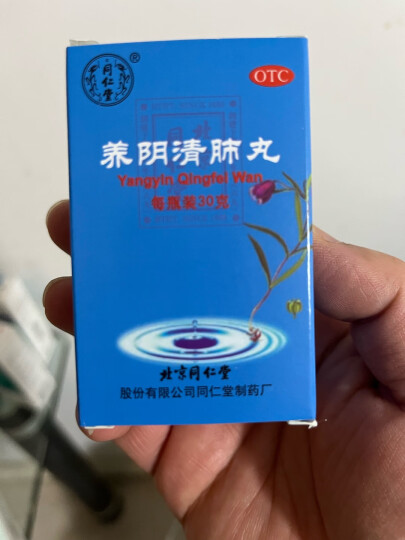 北京同仁堂  养阴清肺丸30g 清热利咽 咽喉干燥疼痛 干咳少痰 晒单图