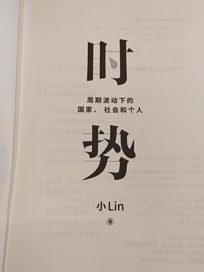 【罗辑思维推荐】小岛经济学 鱼、美元和经济的故事 通俗易懂的经济学 中信出版社 晒单图