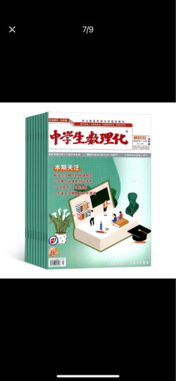 中学生数理化八年级数学杂志 2024年6月起订 1年共12期 12-15岁初中生学习辅导书籍 名师讲解 名校习题练习 杂志铺 全年订阅 晒单图