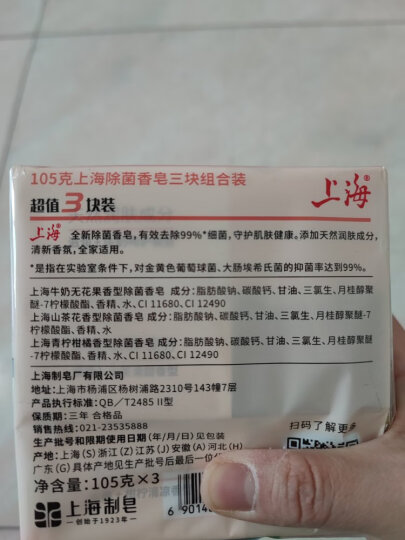 上海香皂 上海硫磺皂 洁面香皂沐浴皂85g 晒单图