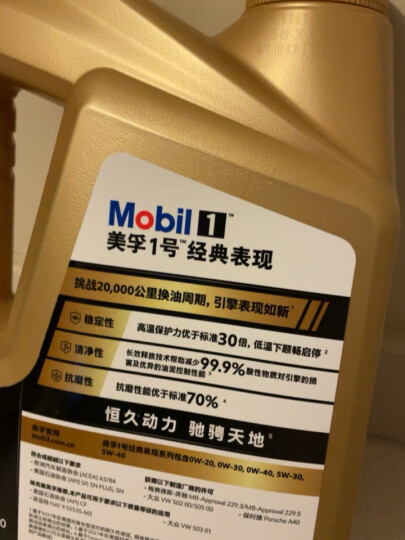 美孚（Mobil）美孚1号金美孚 全合成汽机油 0W-40 SN 5L 海外原装进口 汽车保养 晒单图