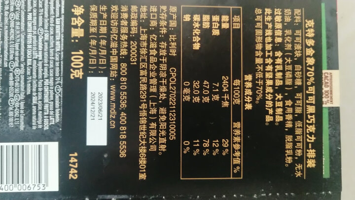 克特多金象（Cote d'Or+EXPERIENCES）70%可可黑巧克力排块装100g 休闲零食生日礼物女 晒单图