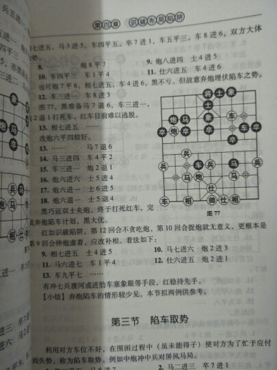 黄少龙经典藏书：象棋快速提高法 晒单图