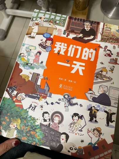 凯迪克银奖绘本：太阳和月亮为什么住在天上（奇想国童书） 晒单图