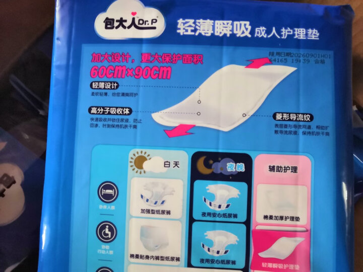 包大人（Dr.P）轻薄护理垫XL10片（尺寸：60cm*90cm）婴儿产妇床垫 老年人隔尿垫 晒单图