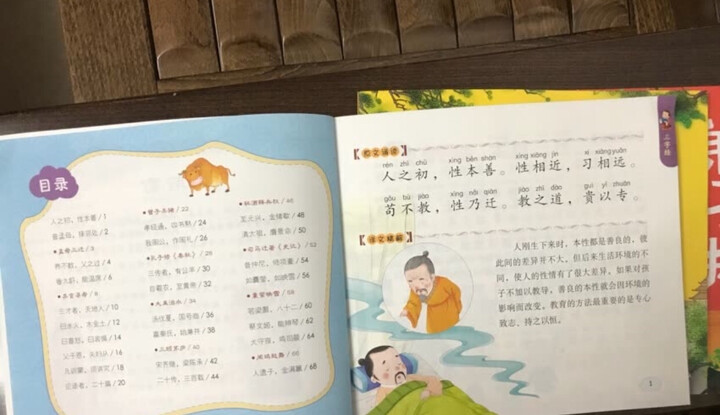 幼儿国学启蒙:三字经 彩绘注音版 晒单图