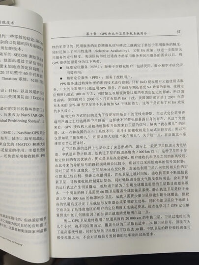 新一代卫星导航系统信号设计原理与实现技术 晒单图