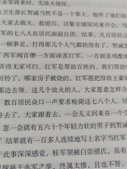 北上：党中央与张国焘斗争始末 晒单图