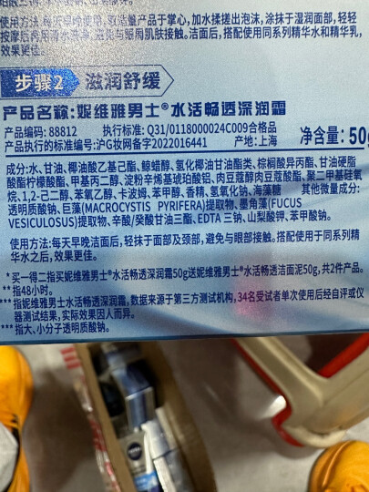 妮维雅（NIVEA）男士护肤品保湿补水控油乳液面霜 水活畅透精华啫喱150ml 晒单图