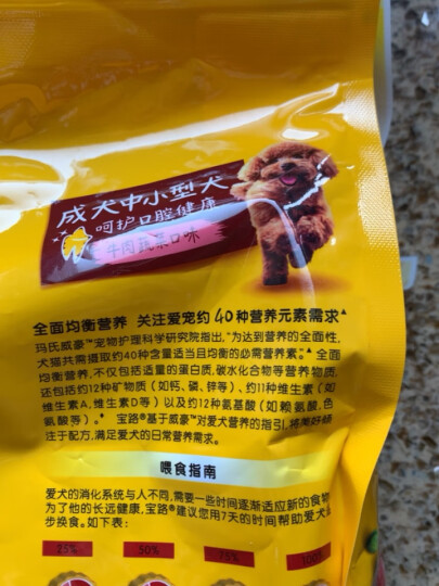 宝路成犬狗粮1.8kg牛肉味全价粮中小型犬泰迪茶杯犬柯基 晒单图
