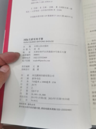 政治学与国际关系丛书：国际关系实用手册 晒单图