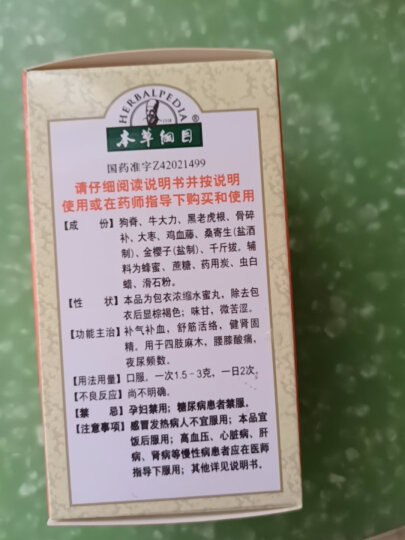 本草纲目 金鸡虎补丸 60g 补气补血  舒筋活络  健肾固精  用于四肢麻木 腰膝酸痛 夜尿频数 晒单图