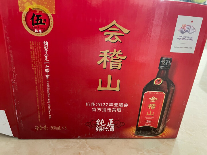 会稽山 纯正五年 传统型半干 绍兴 黄酒 500ml*8瓶 整箱装 晒单图