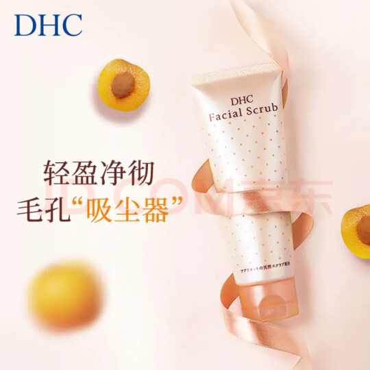 DHC杏核圆粒磨砂膏100g面部温和去角质深层清洁 晒单图