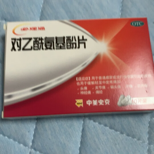 必理通 对乙酰氨基酚片 0.5g*10片用于普通感冒或流行性感冒引起的发热 缓解轻至中度疼痛 晒单图