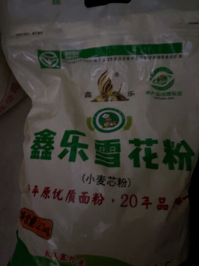 鑫乐雪花粉2.5kg【河套平原雪花粉】国家地标A级绿色食品 中筋面粉 晒单图