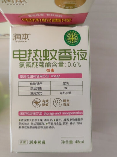 润本（RUNBEN）驱蚊液蚊香液电蚊香150晚大容量45ml×5瓶补充装无香型-不含加热器 晒单图