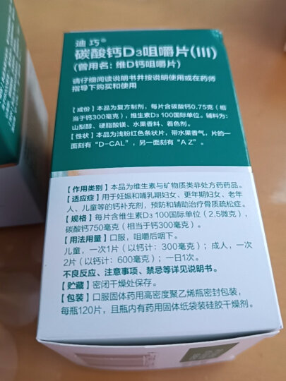 迪巧成人孕妇钙D3咀嚼片120片 妊娠和哺乳期妇女更年期妇女老年人儿童等的钙补充剂预防和辅助治疗骨质疏松症 晒单图