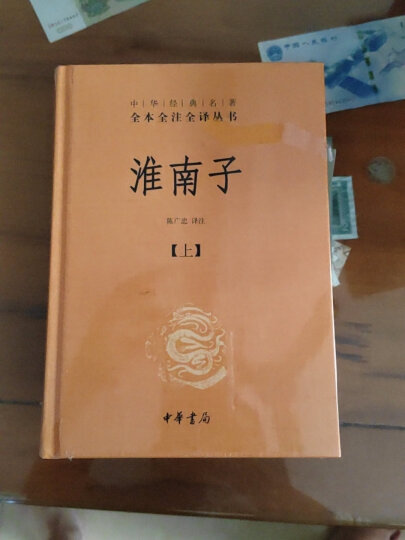 论语大学中庸 三全本精装无删减中华书局中华经典名著全本全注全译 晒单图