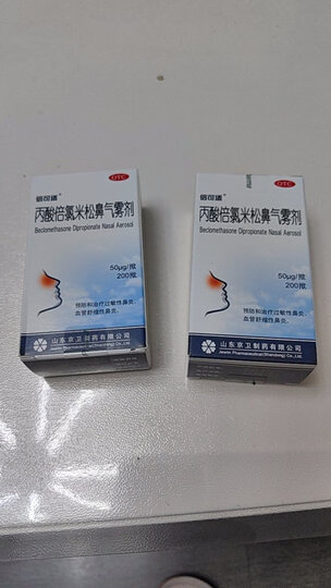 倍可适丙酸倍氯米松鼻气雾剂