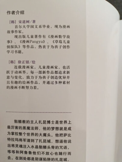 冒险岛数学奇遇记21-25 ：数学启蒙书 7-14岁小学生 一二三四五六年级数学阅读 涵盖人教版小学数学知识点漫画故事书 晒单图