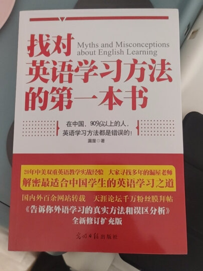 找对英语学习方法的第一本书  晒单图