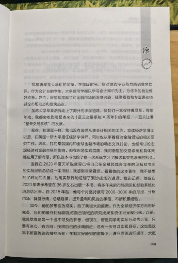 中国经济50人论坛丛书·新浪·长安讲坛（第十辑）：中国经济新常态与政策取向 晒单图