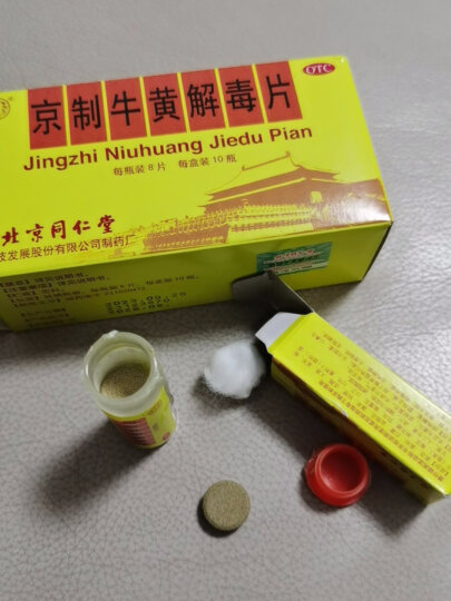 北京同仁堂京制牛黄解毒片0.6g*8片*10瓶清热解毒 散风止痛 口鼻生疮 大便秘结 风火牙痛 晒单图