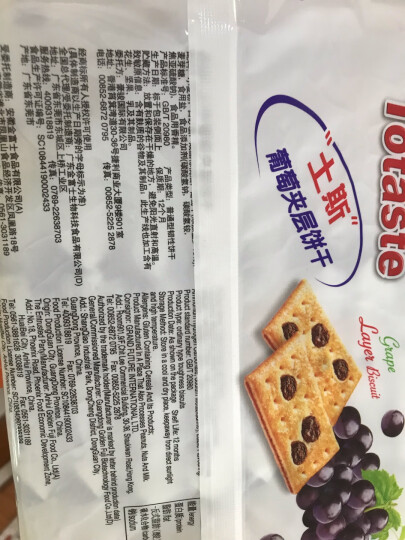Totaste土斯 葡萄味夹层饼干（含葡萄果粒） 休闲零食蛋糕甜点心 实惠分享装360g 晒单图