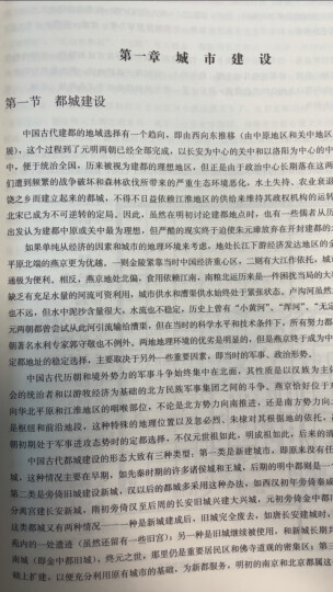中国古代建筑史（第4卷）：元、明建筑（第2版） 晒单图