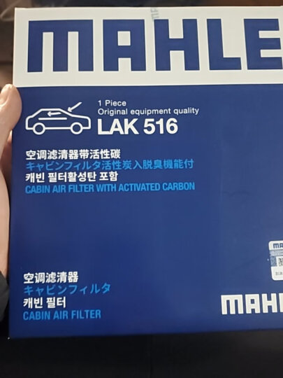 马勒（MAHLE）带炭PM2.5空调滤芯滤清器格LAK524(致胜/S-MAX麦克斯/观致3/观致5 晒单图