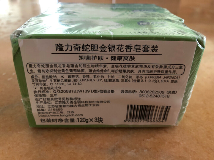 隆力奇蛇胆牛奶香皂120g 牛奶润肤 清洁肌肤(一人之下周边) 晒单图