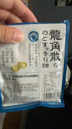 龙角散薄荷草本