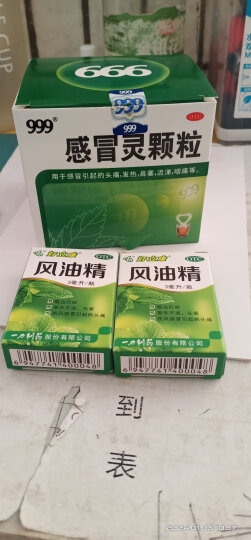 999三九感冒灵颗粒10g*9袋感冒药解热镇痛用于感冒引起的头痛发热鼻塞流涕咽痛 晒单图