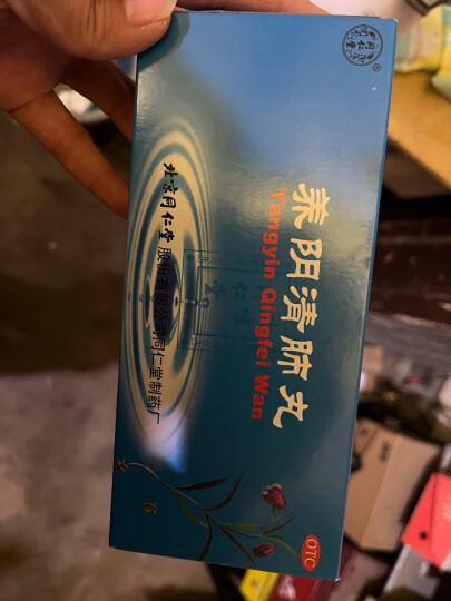 同仁堂 养阴清肺丸 9克*10丸  养阴润燥清肺利咽 北京同仁堂 晒单图