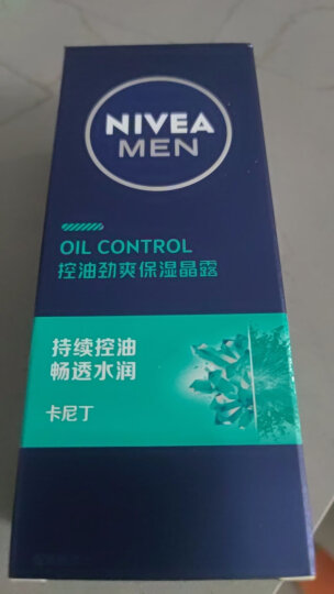 妮维雅（NIVEA）男士护肤品温和补水保湿滋润乳液面霜多重控油保湿精华露50g 晒单图