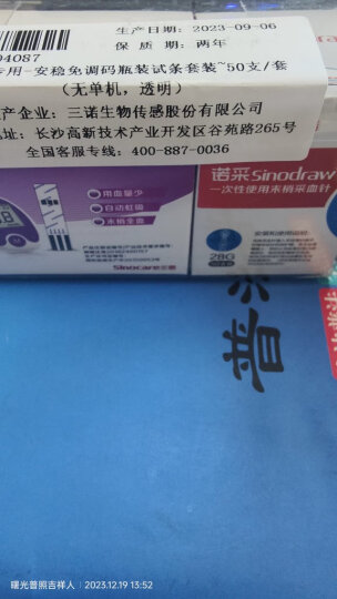 三诺血糖仪试纸 瓶装家用测血糖 适用于安稳免调码型 50支试纸+50支采血针（不含仪器） 晒单图