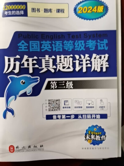 2021年9月全国英语等级考试三级PETS3教材+指导+词汇口试+语法+全真+历年试卷+阅读听力高分 晒单图