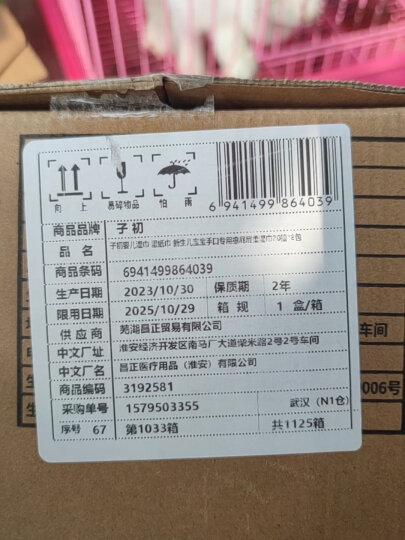 子初洋甘菊婴儿手口护肤柔湿巾湿纸巾10片*50包（便携装）  晒单图