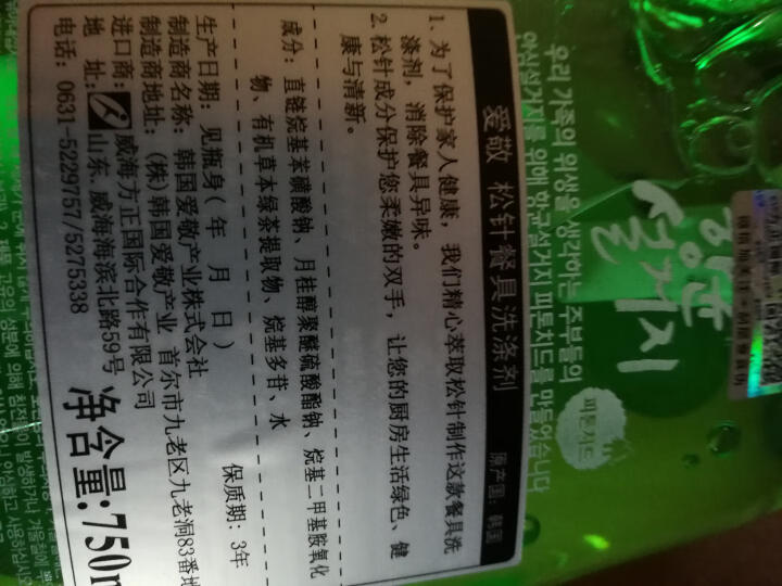 爱敬韩国进口（松针）餐具洗洁精750ml（消除异味去油不伤手） 晒单图