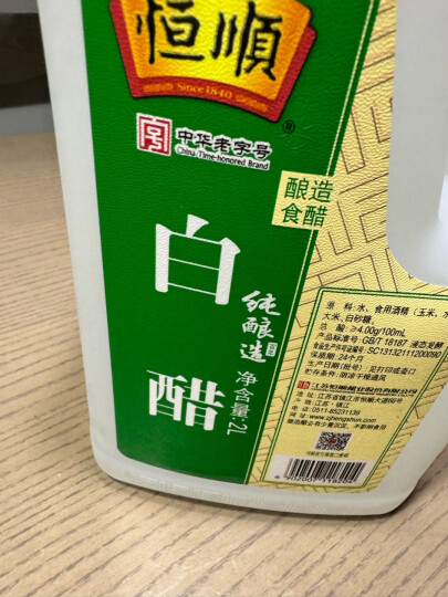 恒顺 北固山酿造白醋白米醋  炒菜凉拌蘸料大瓶量贩装中华老字号 2L 晒单图