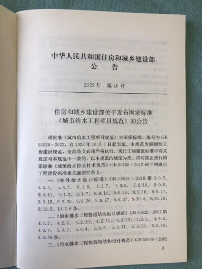 GB 50370-2005气体灭火系统设计规范 晒单图