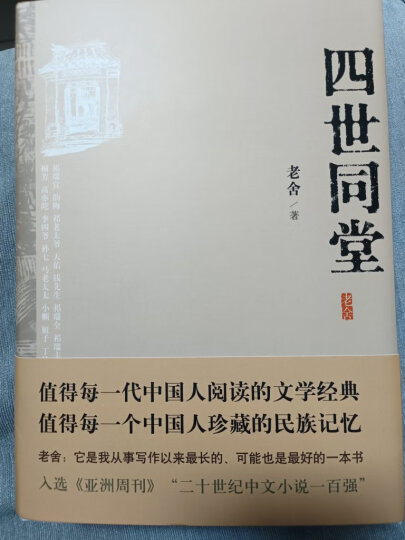 四世同堂 晒单图