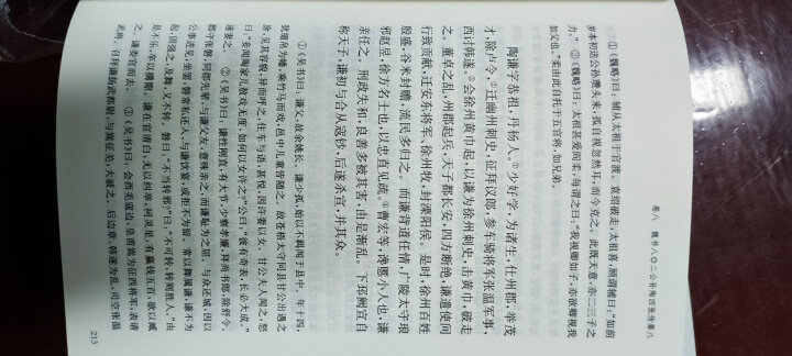 文史通义(精）/中国史学要籍丛刊 晒单图