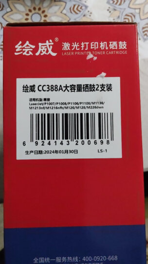 绘威CC388A 88A大容量硒鼓 适用惠普HP M1136 388a墨盒P1106 P1108 M126a  M1213nf 1216nfh打印机碳粉盒2支 晒单图