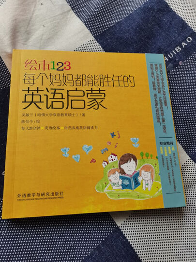 绘本123每个妈妈都能胜任的英语启蒙 英文绘本启蒙书单 晒单图