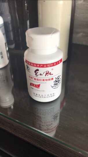 红帆R番茄红素软胶囊 经济装500mg*120粒抗氧化健康保健 晒单图