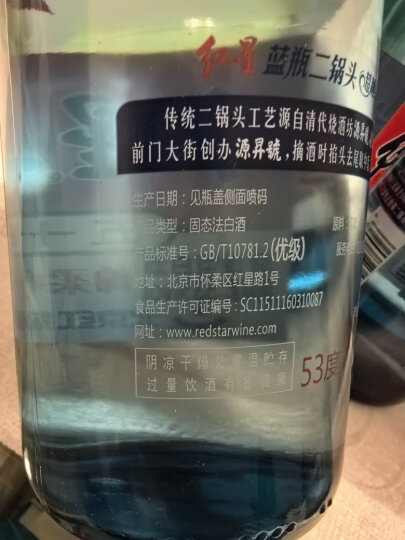 红星二锅头蓝瓶绵柔8陈酿 清香型白酒 53度 750ml*6瓶 整箱装 晒单图