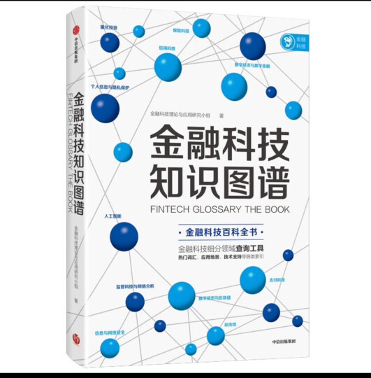 区块链 技术驱动金融 区块链基础技术教科书中信出版社图书 晒单图